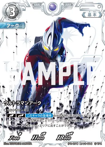 (PR-091)BP01-016 ウルトラマンアーク RRR