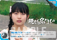 BP02-101 俺たちの守るべきもの U
