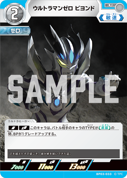 BP03-033 ウルトラマンゼロ ビヨンド U
