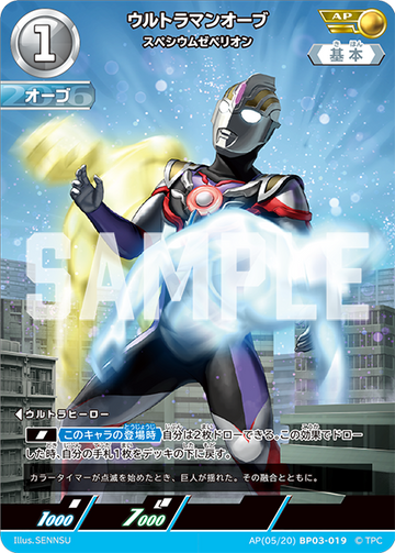BP03-019 ウルトラマンオーブ AP