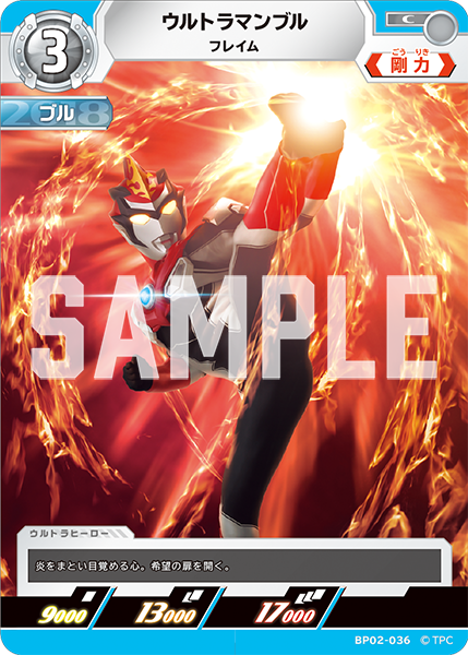 BP02-036 ウルトラマンブル C - トレカの万国