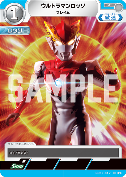 BP02-017 ウルトラマンロッソ C - トレカの万国