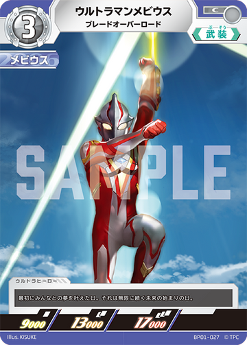 BP01-027 ウルトラマンメビウス C