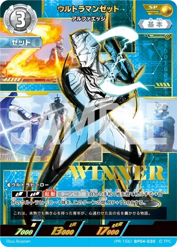 (PR-156)BP04-030 ウルトラマンゼット SP(未開封/WINNER)