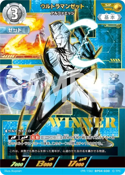 (PR-156)BP04-030 ウルトラマンゼット SP(未開封)