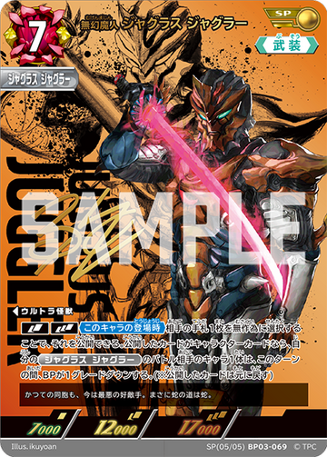 BP03-069 無幻魔人 ジャグラス ジャグラー SP
