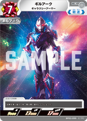 BP03-099 ギルアーク C