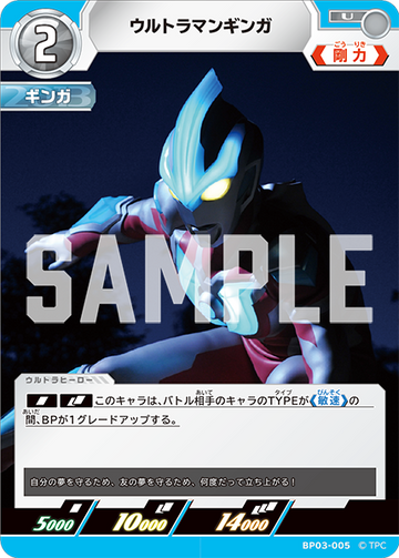 BP03-005 ウルトラマンギンガ U
