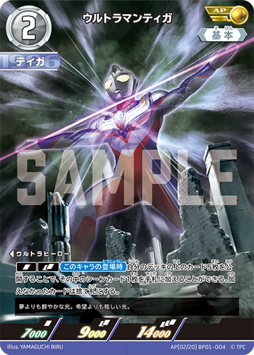 BP01-004 ウルトラマンティガ AP