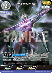 AP(02/20) BP01-004 ウルトラマンティガ AP