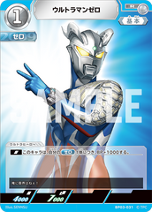 BP03-031 ウルトラマンゼロ R