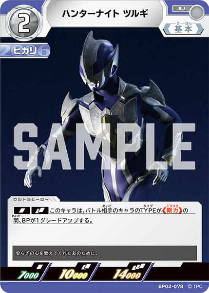 BP02-078 ハンターナイト ツルギ U