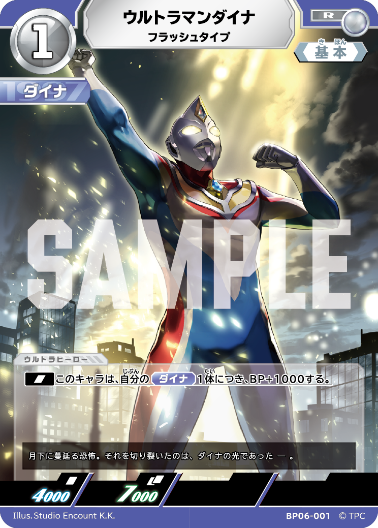BP06-001 ウルトラマンダイナ R