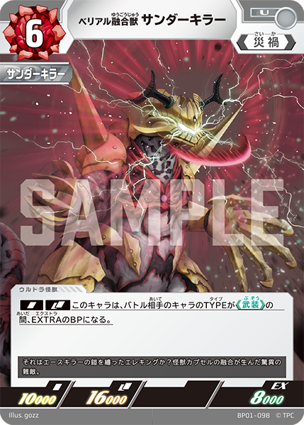 BP01-098 ベリアル融合獣 サンダーキラー U - トレカの万国