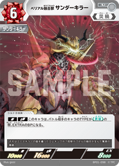 BP01-098 ベリアル融合獣 サンダーキラー U