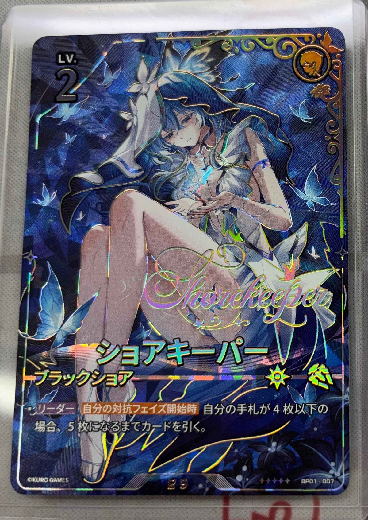 BP01-007 ショアキーパー ★★★★★
