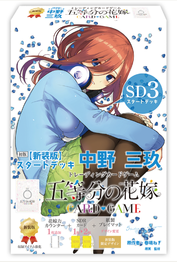 [New Edition] Start Deck Miku Nakano