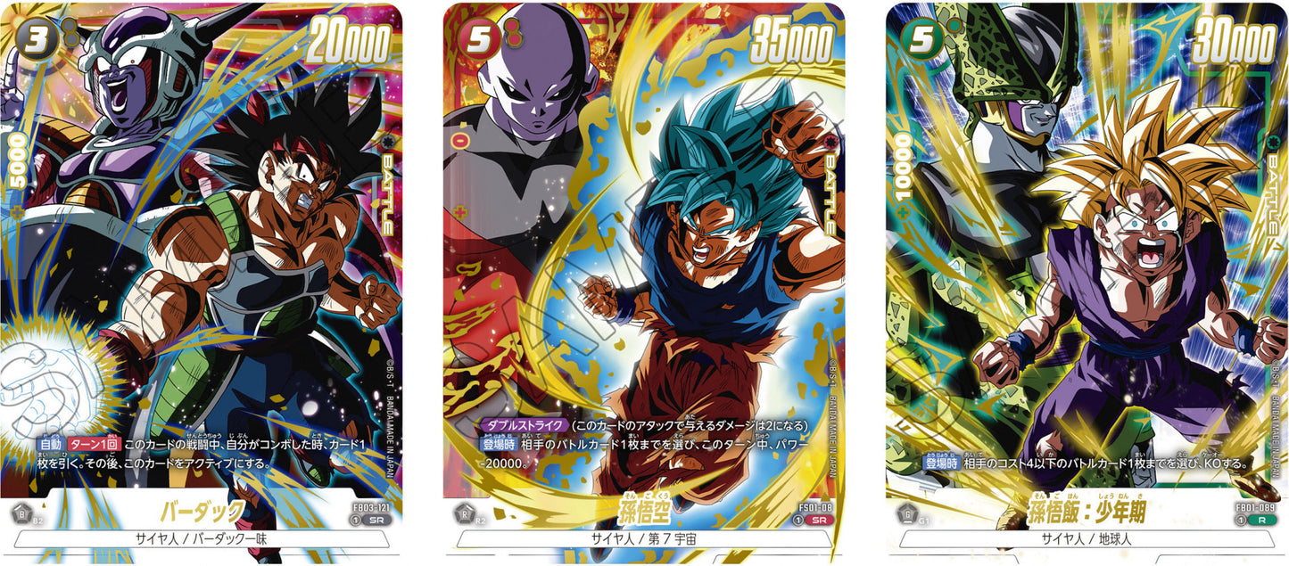 【DBFW-未開封】Vジャンプ4月特大号「激闘の超戦士パック」