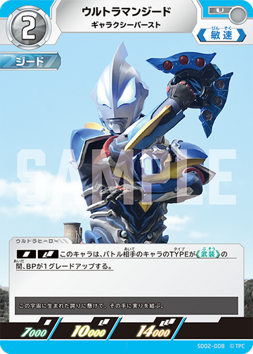 SD02-008 Ultraman Geed U