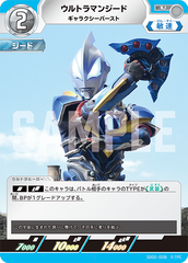 SD02-008 ウルトラマンジード U
