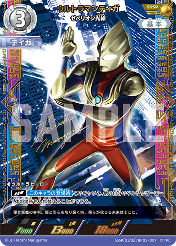 BP01-007 ウルトラマンティガ SSSP