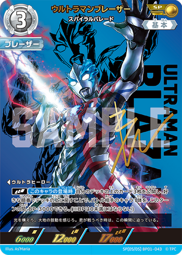BP01-043 ウルトラマンブレーザー SP