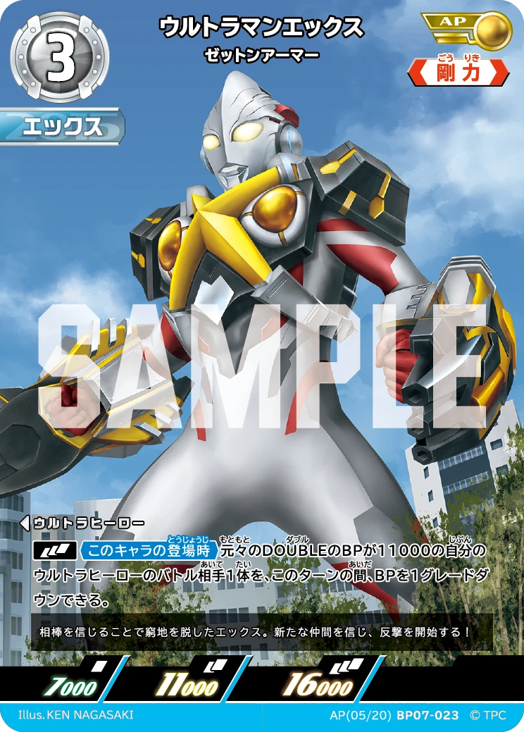 BP07-023 ウルトラマンエックス AP
