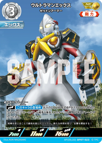 BP07-023 ウルトラマンエックス AP
