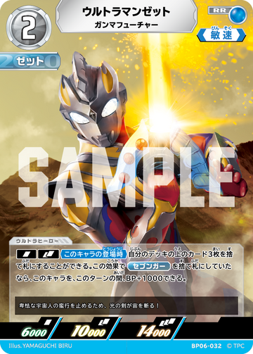 BP06-032 ウルトラマンゼット RR