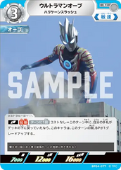 BP04-077 ウルトラマンオーブ U
