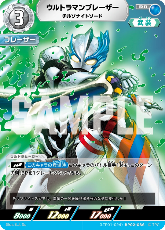 LTP01-024BP02-086 ウルトラマンブレーザー RR