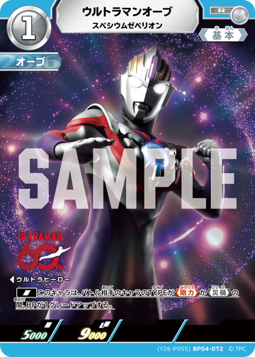 (YP26-P055)BP04-072 ウルトラマンオーブ R