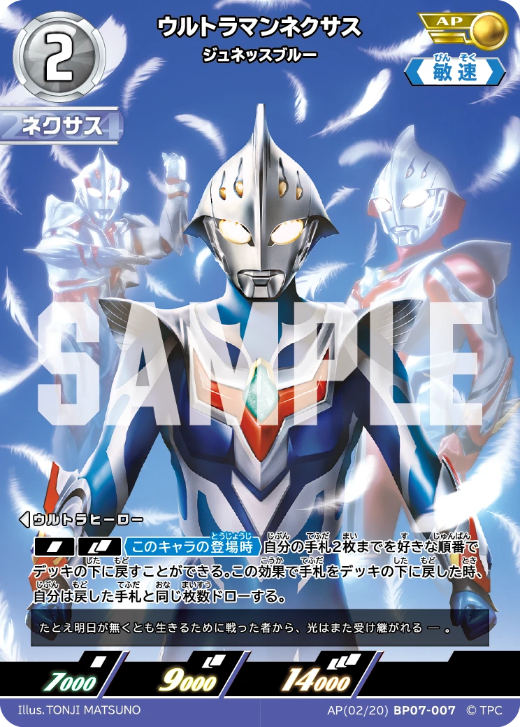 BP07-007 ウルトラマンネクサス AP