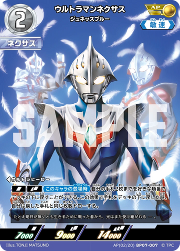 BP07-007 ウルトラマンネクサス AP
