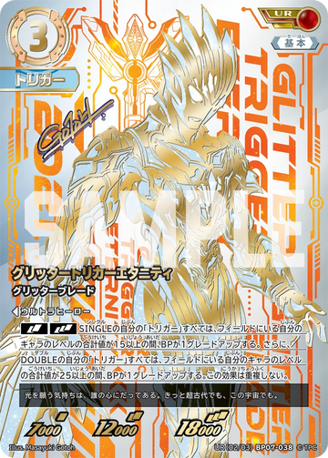 BP07-038 グリッタートリガーエタニティ UR