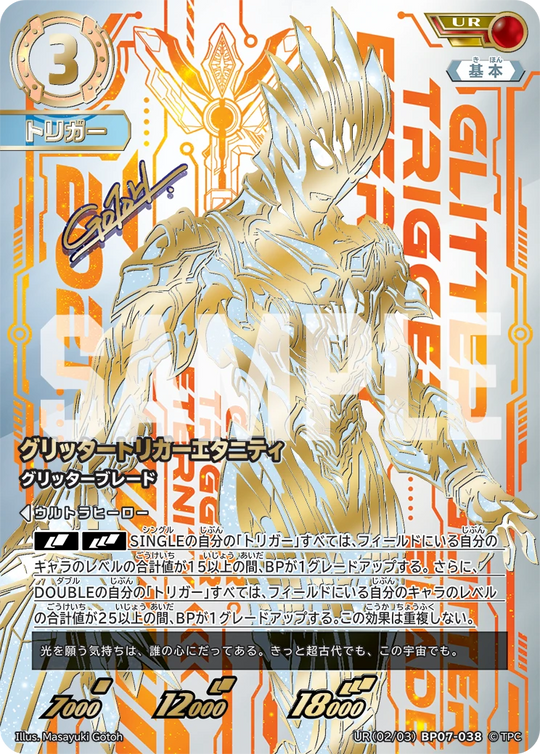 BP07-038 グリッタートリガーエタニティ UR