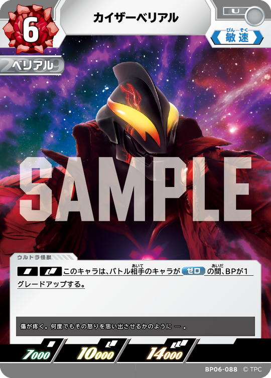 BP06-088 カイザーベリアル U