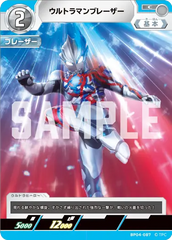 BP04-087 ウルトラマンブレーザー C