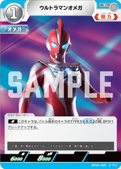 BP04-009 ウルトラマンオメガ U