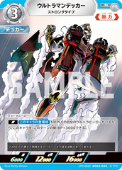 (PR-068)BP03-049 ウルトラマンデッカー R