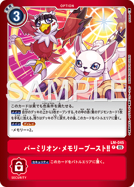 LM-045 バーミリオン・メモリーブースト！！ P