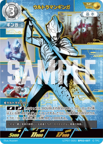 LTP01-005BP03-007 ウルトラマンギンガ SP