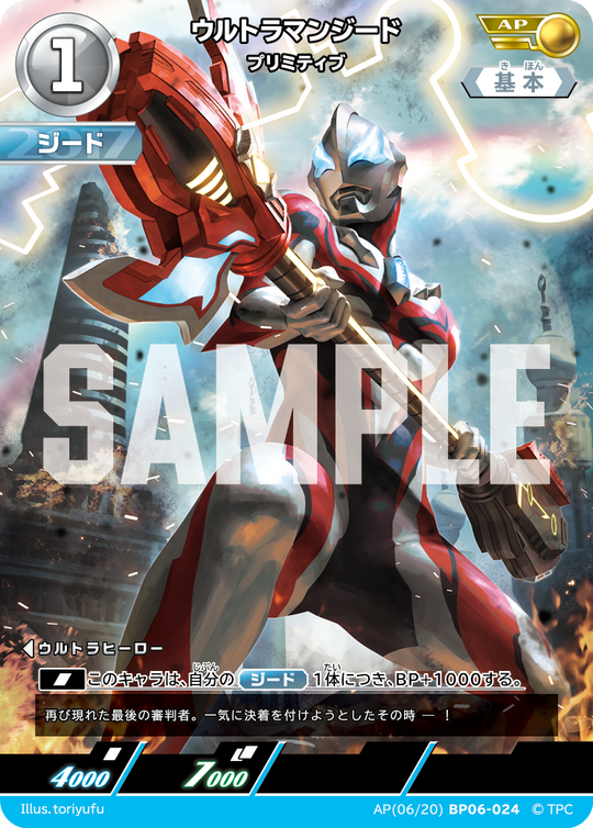 BP06-024 ウルトラマンジード AP