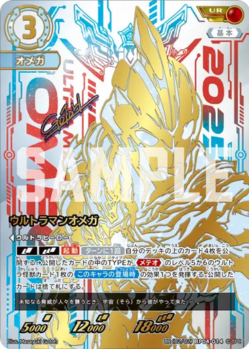 BP04-014 ウルトラマンオメガ UR
