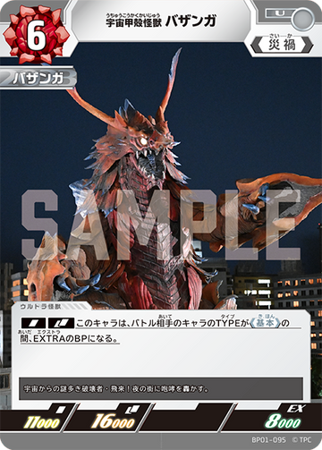 BP01-095 宇宙甲殻怪獣 バザンガ U