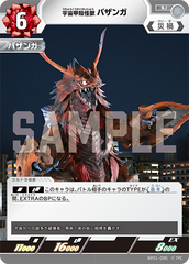 BP01-095 宇宙甲殻怪獣 バザンガ U