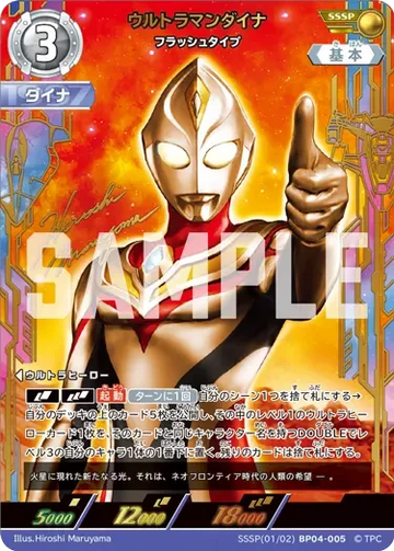 BP04-005 ウルトラマンダイナ SSSP