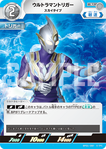 BP01-087 ウルトラマントリガー U