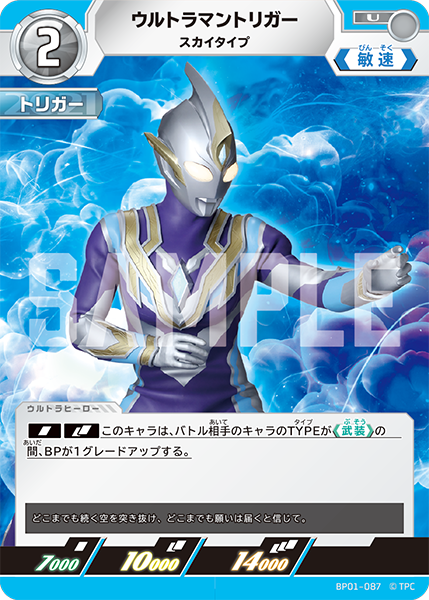 BP01-087 ウルトラマントリガー U