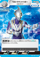 BP01-087 ウルトラマントリガー U